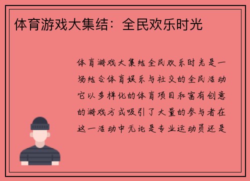 体育游戏大集结：全民欢乐时光