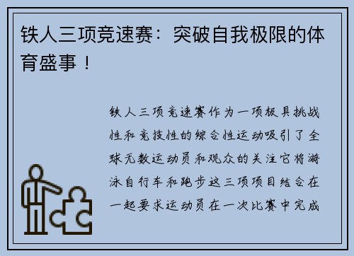 铁人三项竞速赛：突破自我极限的体育盛事 !